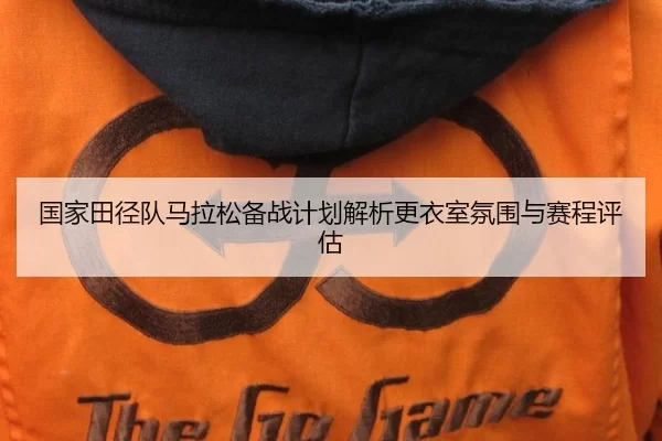 guo-jia-tian-jing-dui-ma-la-song-bei-zhan-ji-hua-jie-xi-geng-yi-shi-fen-wei-yu-sai-cheng-ping-gu-2-474.jpg